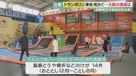 6割の「トランポリン事故」が1つの施設で　“ずさんな運営”なのか…記者が現地に行ってみると【大阪発】