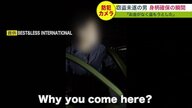 「Why you come here？」英語の問いかけに戸惑うタイヤ窃盗未遂男　緊迫のやり取り【北海道発】