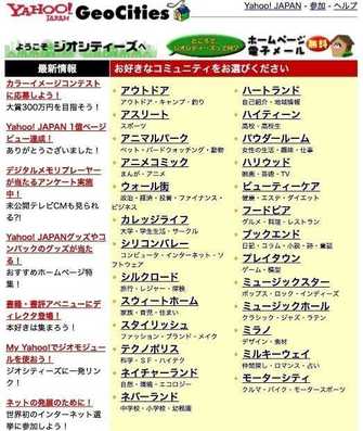 yahoo ジオシティーズ が3月末で終了 サイト移行は可能 担当者 まだ間に合います