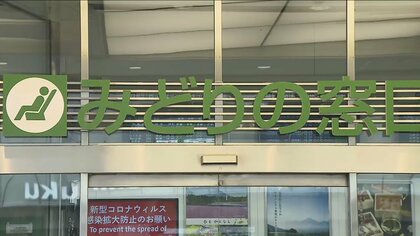 「すごく不便」「ストレス」と利用者困惑　首都圏は231駅から99駅に減…「みどりの窓口」コスト削減で激減し“混雑”