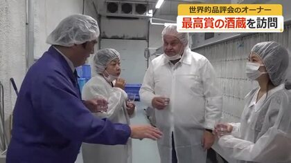 世界最大級“日本酒とワインの品評会”IWCのオーナーが鯖江の加藤吉平商店を視察　SAKE部門でダブル受賞