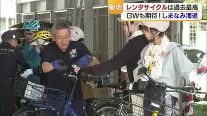 今治・しまなみ海道もＧＷへ　レンタサイクルも準備進む　自転車の罰則強化に安全装備を強化【愛媛】
