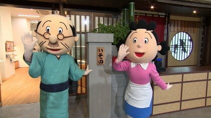 磯野家を味わうリニューアル　サザエさんと波平さんがショップに登場　客を笑顔でお出迎え