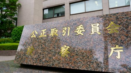 官報用紙入札で談合か　製紙卸4社に独禁法違反疑いで立ち入り　公取委
