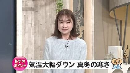 12日の天気のポイントは「気温大幅ダウン真冬の寒さ」　ポカポカ陽気から一転