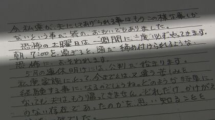 「恐怖の土曜日は必ずやってきます」信号無視の車に最愛の家族を奪われた遺族が手記【石川発】