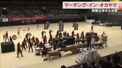 華麗な演技を披露…県の内外からマーチングバンドが集結「マーチング・イン・オカヤマ」【岡山】