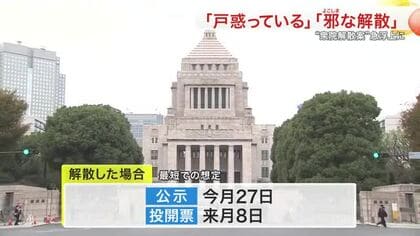 「え？今？」衆議院解散案に街から疑問の声　自民・小野寺氏「戸惑い」立民・安住氏「大義ない」 