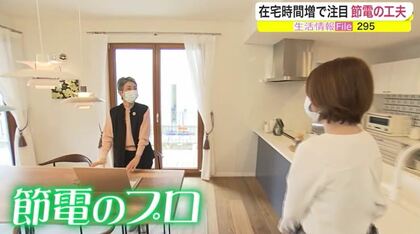 在宅時間増で心配な電気代　コロナ禍の「節電術」で家計費を大きく節約【宮城発】