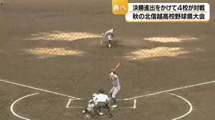春のセンバツにつながる高校野球石川県大会　小松大谷が門前を圧倒、金沢が星稜を下し決勝へ
