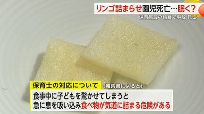 【解説】繰り返される“食べ物の誤飲”対策は　リンゴを詰まらせ“園児死亡”　保育施設の給食で事故　東京・国分寺市