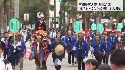 宮崎神宮大祭「神武さま」のミスシャンシャン馬8人が決定！花嫁の参拝を再現