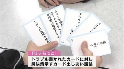 インターネットトラブルの解決策　小学生がカードゲーム通じて理解深める　大分