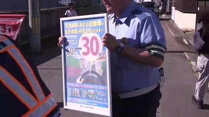生活道路の法定速度「時速30ｋｍ」に　9月1日から引き下げを周知　岩手県