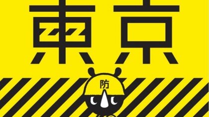 “断水したらすべきこと”  今必要な防災知識を『東京防災』から学ぶ