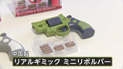 【何が】「子供に持たせるのは危険…ゾッとします」中国製おもちゃの銃で“実弾発射可能”クレーンゲームで1万6000丁流通か　警察2025年内に回収呼びかけ