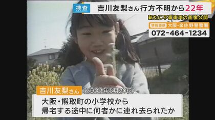 車内から男が小学生を見ていた目撃情報も　吉川友梨さんが行方不明から22年 不審車両の画像が新たに公開 トヨタ「カムリ」と日産「セドリック」