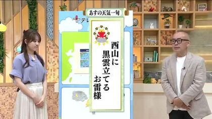【福島県・6月11日の天気】朝の天気に騙されないで！午後は雷雨にご注意を