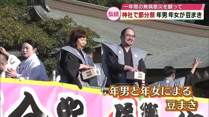 県護国神社で節分祭　無病息災を願い年男、年女が豆まき　約600人の参拝客訪れる　大分