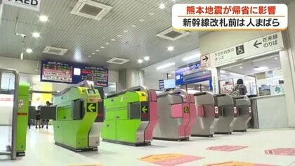 「帰ってこられただけでいい」九州新幹線ストップのお盆、変わった帰省ルートの実態
