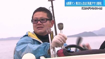 勤めていた工場が全面閉鎖　心機一転“脱サラ”して漁師に…地元産アサリ養殖にも挑む【広島発】