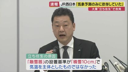 列車の立ち往生”でJR西日本が国交省に「報告書」提出 自治体・市民の目