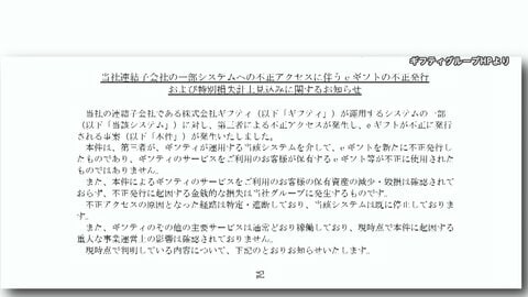 「eギフト」5.5億円　情報漏えい5162万件　サイバー被害 企業で深刻化