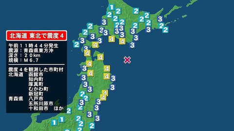 【速報】北海道・東北で最大震度4の地震
