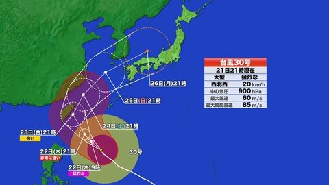 【台風情報】大型で猛烈な台風30号の進路予想　東シナ海を北上して日本海へ　西日本中心に大雨注意　秋雨前線活発化のおそれ　最新情報に注意