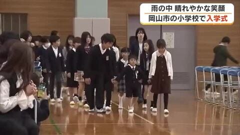 岡山県内１７３の小学校で入学式　岡山市の操明小学校には５９人…”令和生まれ”新１年生【岡山】