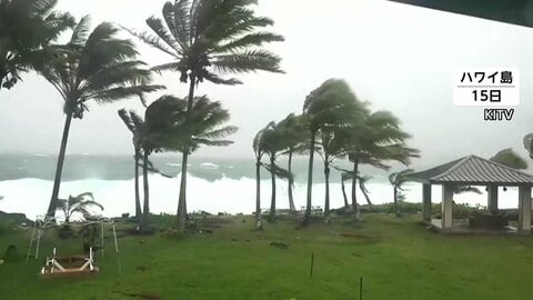 ハリケーン「ララ」ハワイに最接近　約21万世帯で停電　ハワイ島など引き続き大雨の予想