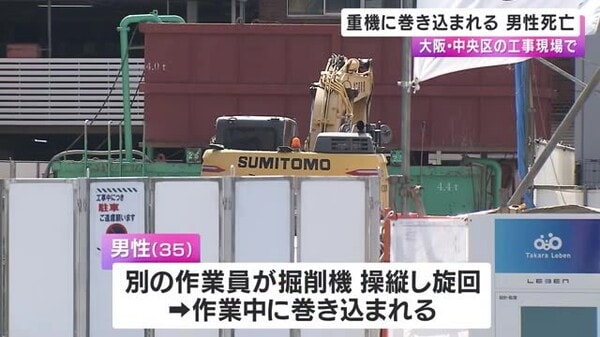 工事現場で掘削機に巻き込まれ・・・作業員の男性が死亡 大阪・中央区