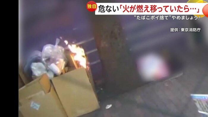 タバコのポイ捨てから火災が起きた瞬間