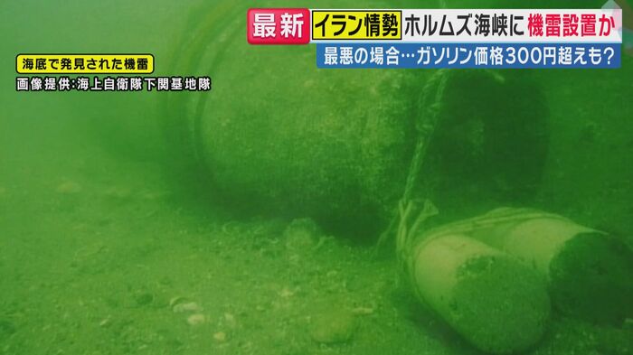 海底で発見された機雷(関西テレビ「旬感LIVE とれたてっ！」より)