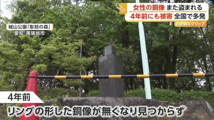 以前にも銅像の窃盗が起きていた公園