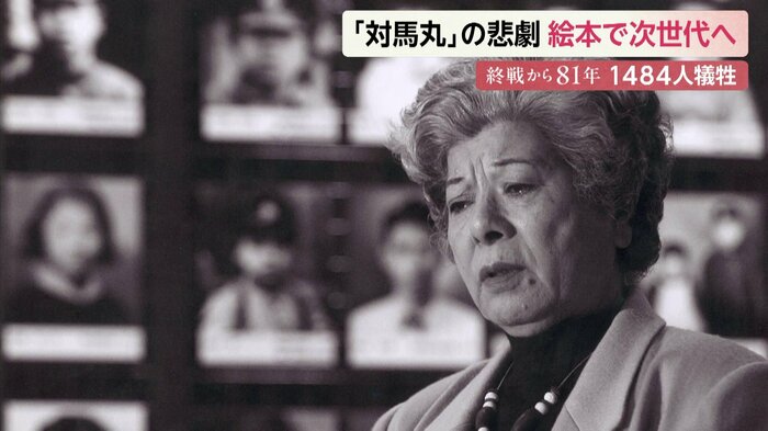 対馬丸事件に遭い、その体験を生涯語り続けた平良啓子さん