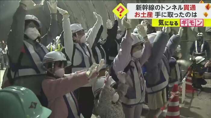 万歳をして貫通を喜ぶ親子たち