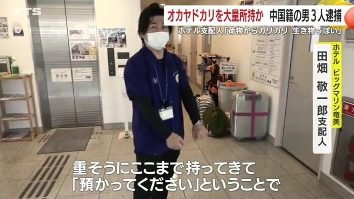 環境省に通報した田畑支配人