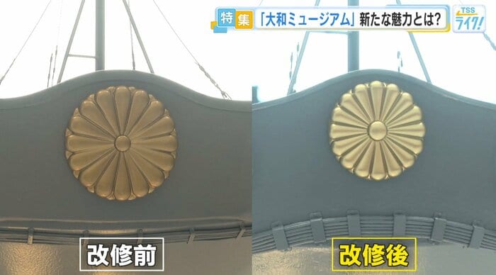 艦首にある菊の御紋章　改修前と改修後