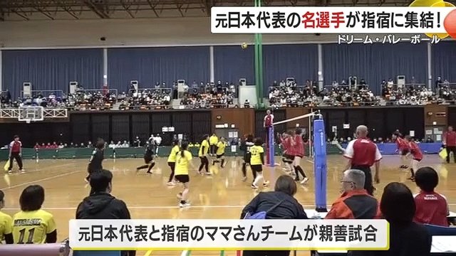 バレー教室の後は9人制バレーの親善試合を開催　大いに盛り上がった