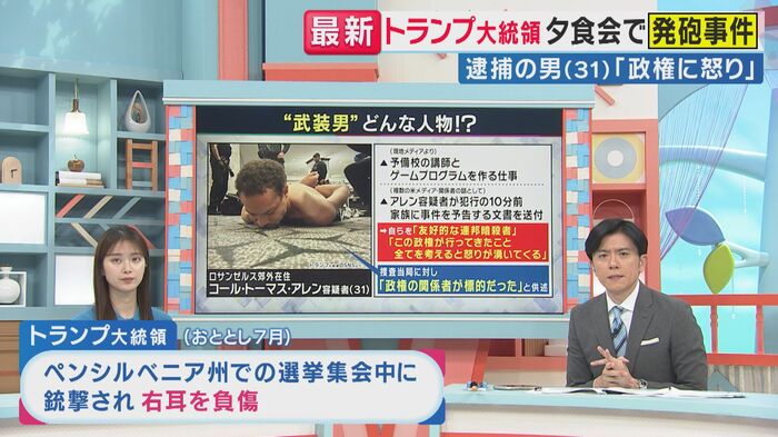 事件は「アメリカの分断のあらわれの1つ」か（関西テレビ「旬感LIVE とれたてっ！」より）