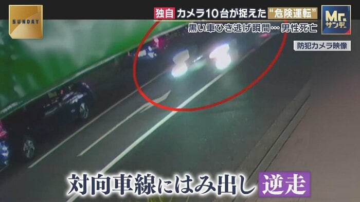 逆走する“黒い車”