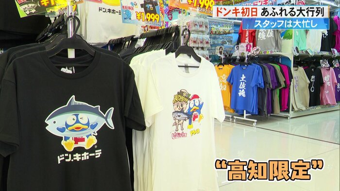 高知限定のTシャツなどが目玉商品