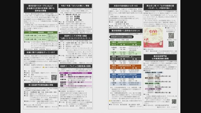 高森町のデジタル回覧板