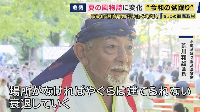 北海盆踊り普及連合会 荒川和雄会長