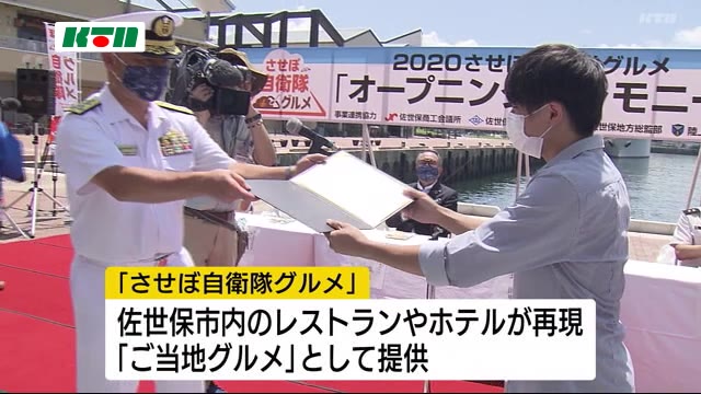 「自衛隊のカレーをお店で」グルメイベント 長崎県佐世保市
