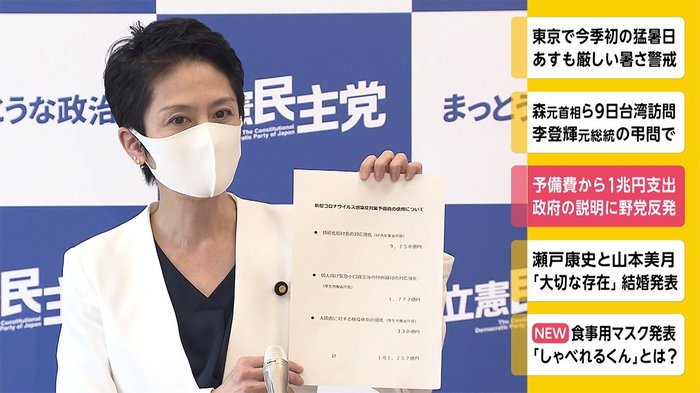 予備費から1兆円支出 政府の説明に野党反発