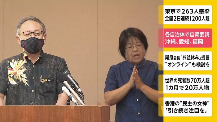 各自治体で自粛要請 沖縄、愛知、福岡
