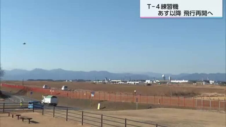 新田原基地所属Ｔ−４練習機の墜落事故から約１カ月　対策終了した機体から飛行再開へ｜FNNプライムオンライン