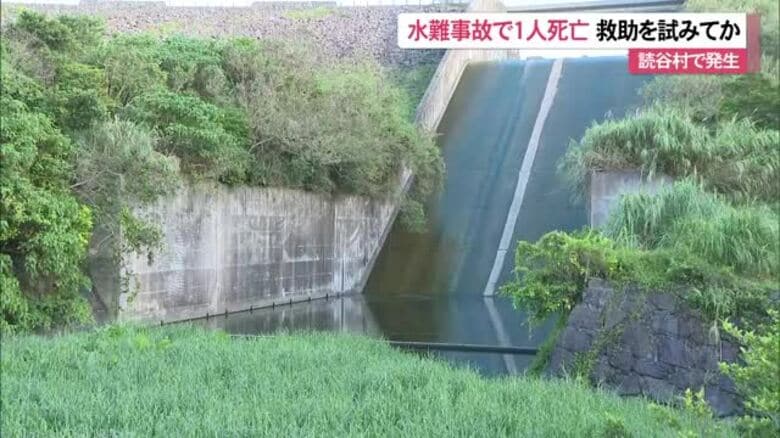 読谷長浜ダムで水難事故　男性1人が死亡、男子中学生意識不明｜FNNプライムオンライン